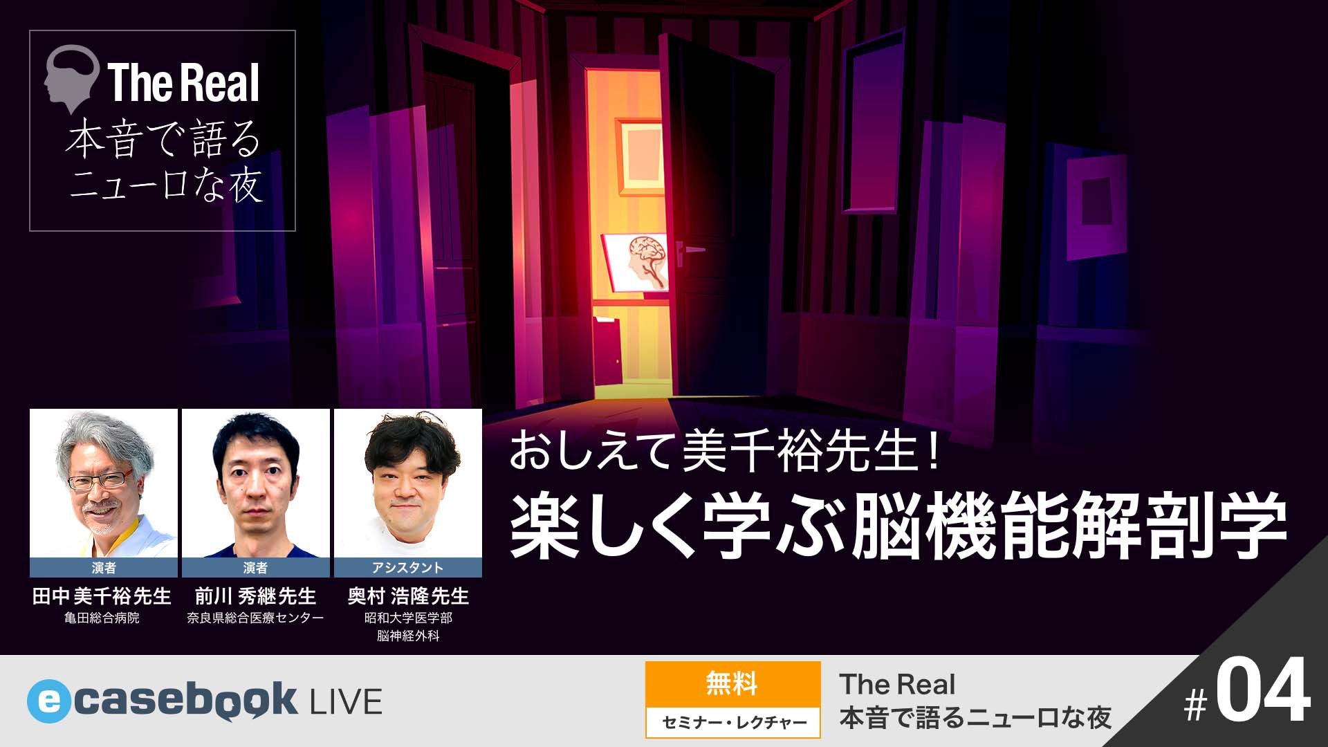 VIDEO: おしえて美千裕先生！楽しく学ぶ脳機能解剖学 | 脳神経外科