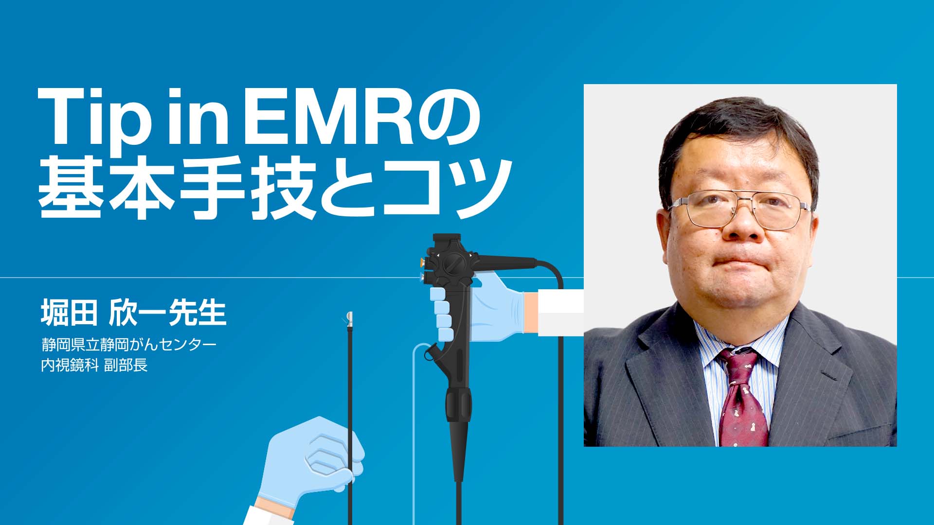 VIDEO Tip in EMRの基本手技とコツ Gastroenterology ・ Gastrointestinal Surgery