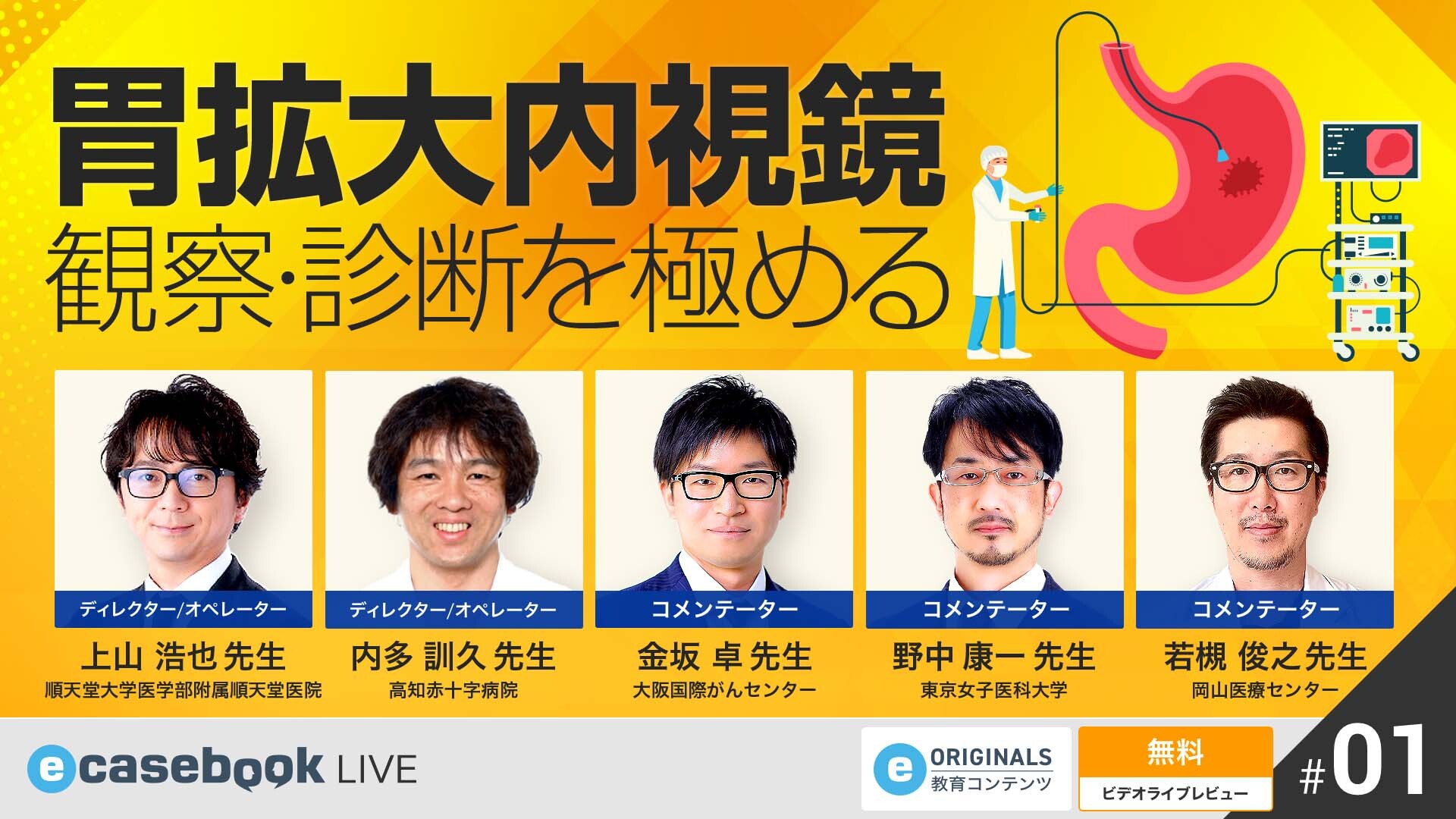 VIDEO: 胃拡大内視鏡観察・診断を極める | 消化器外科 ・ 消化器内科
