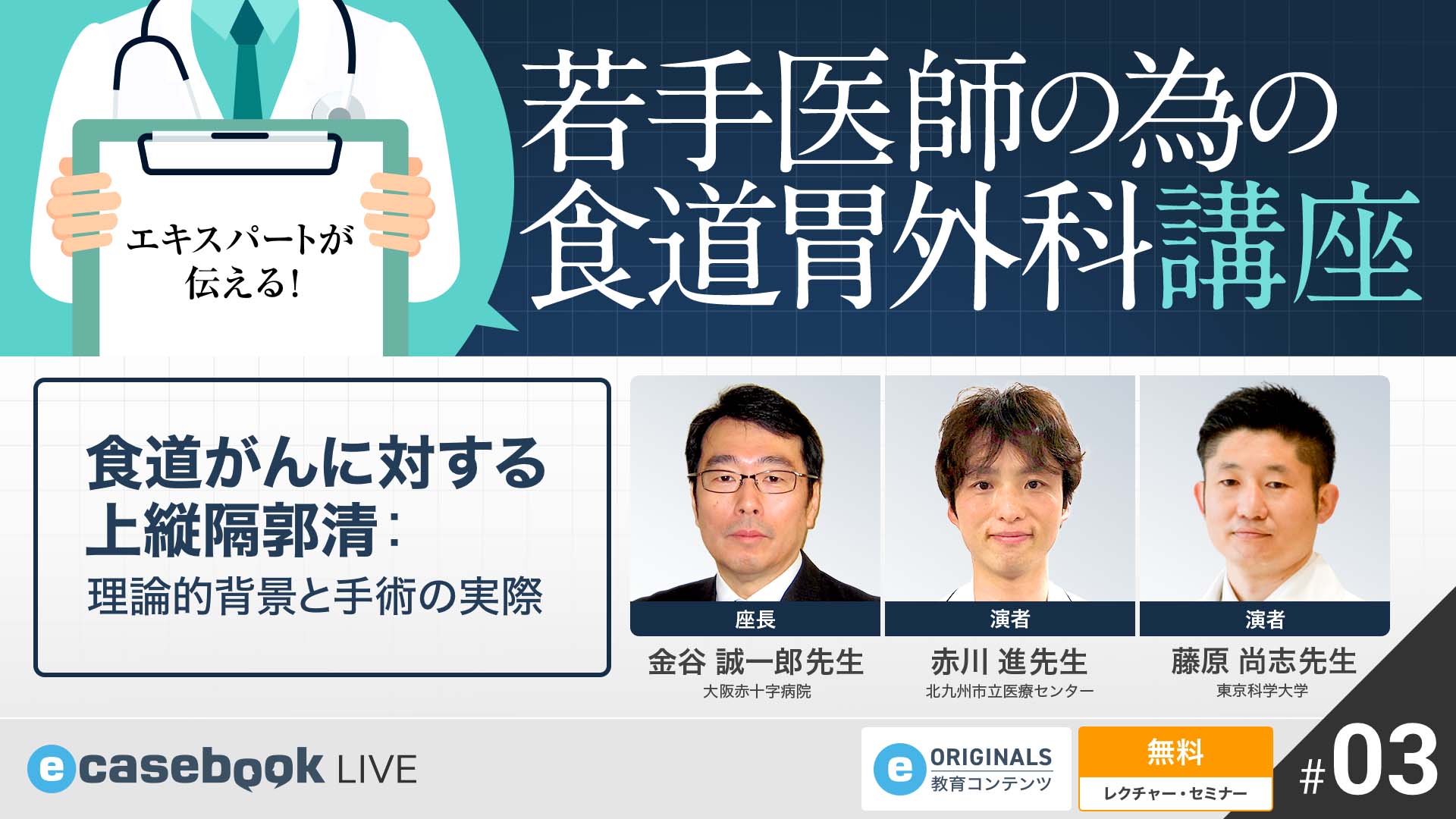 VIDEO: 胃癌手術での機械吻合 | 消化器外科 ・ 消化器内科 | e