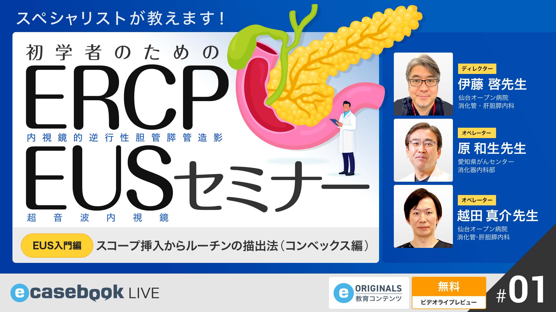 VIDEO: スコープ挿入からルーチンの描出法（コンベックス編） | 消化器