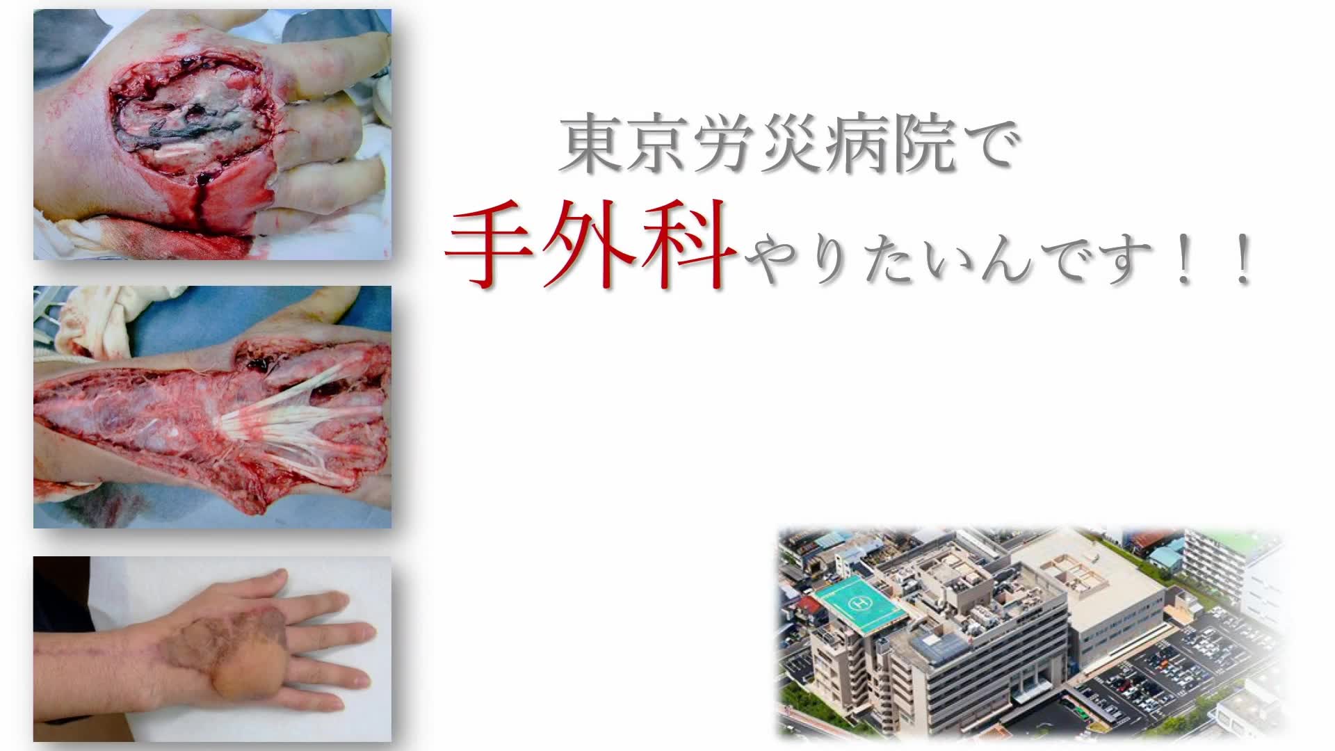 第11回日本重度四肢外傷シンポジウム | e-casebook