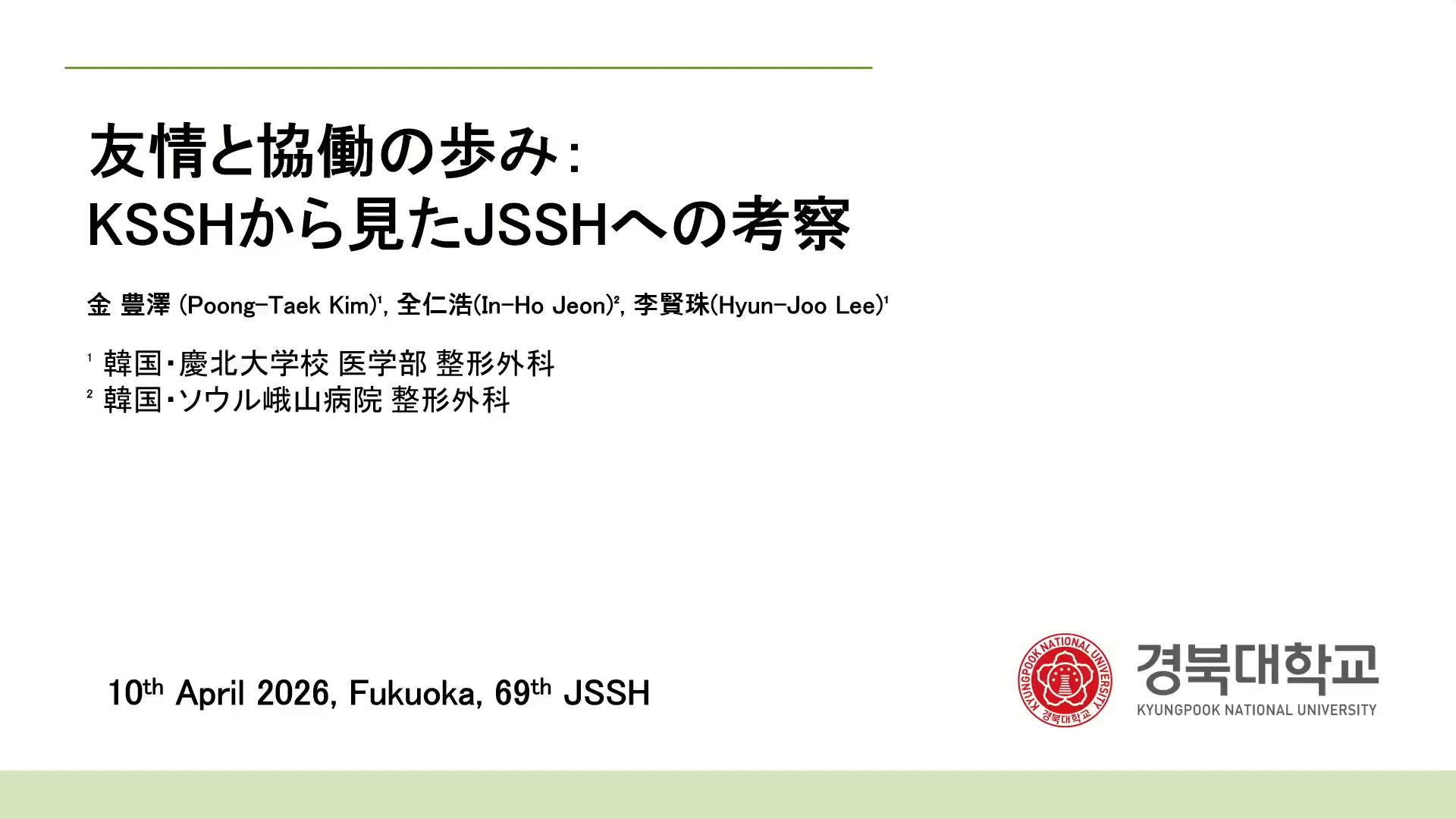 第69回日本手外科学会学術集会 | e-casebook