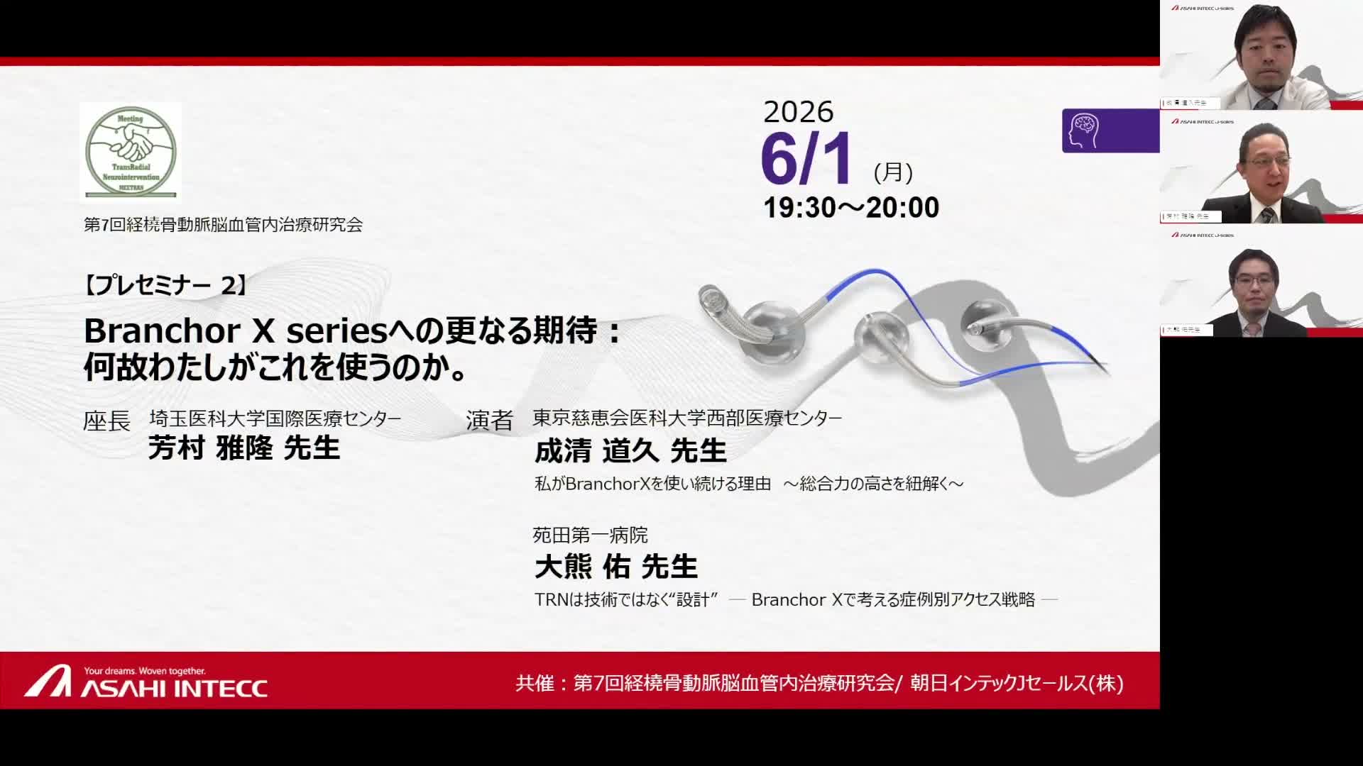 第7回経橈骨動脈脳血管内治療研究会 | e-casebook