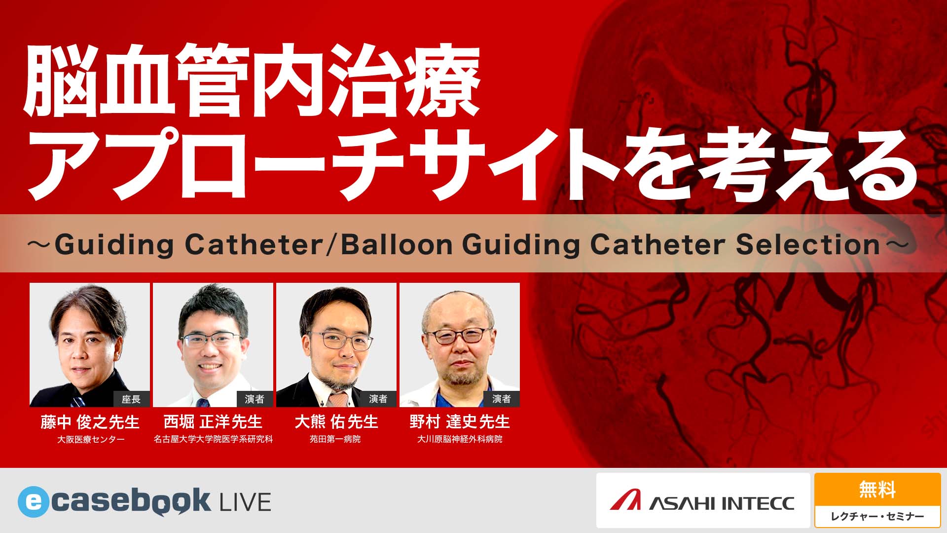 Road to the Expert【Neurovascular】 | e-casebook